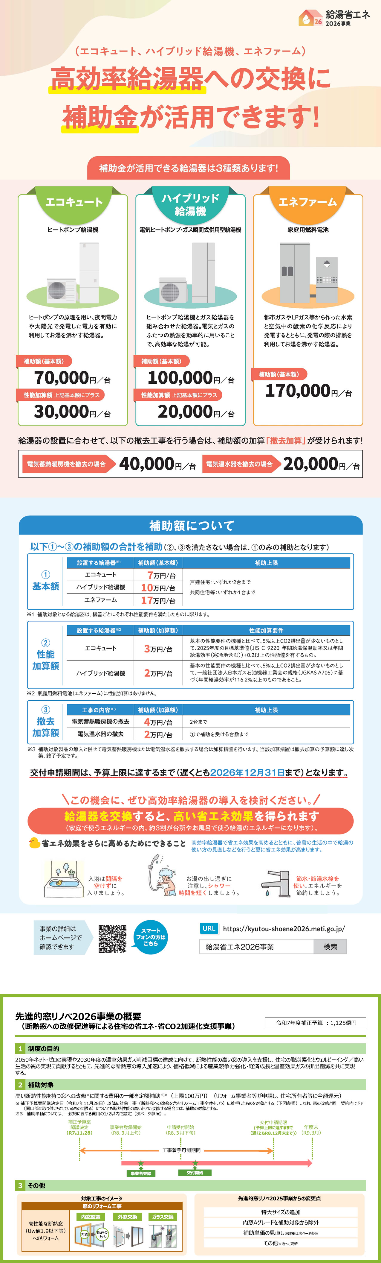 こどもみらい住宅支援事業詳細