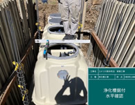 ホームセンター浄化槽